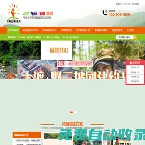 北京拓展訓練-公司團建-十渡野三坡團建基地