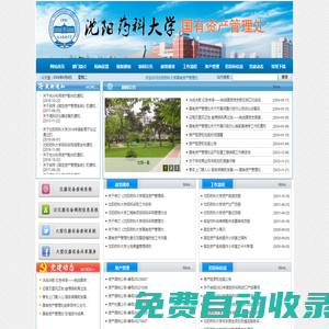 沈陽藥科大學國有資產管理處