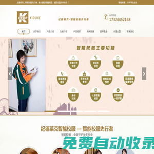 紀(jì)德萊克智能校服-深圳紀(jì)德萊克服裝有限公司|智能校服，智慧校服先行者