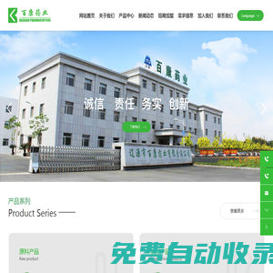 遼源市百康藥業有限責任公司-原料產品-制劑產品-對乙酰氨基酚-百康藥業-解熱鎮痛藥
