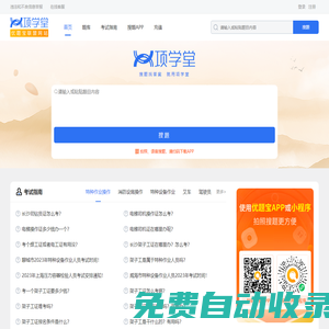 項學堂：專業的找答案服務