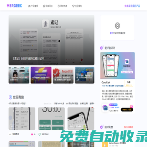 Mergeek.com - 科技產(chǎn)品愛(ài)好者社區(qū)，免費(fèi)發(fā)布你的產(chǎn)品