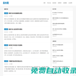 森木網-為您提供優質學術文檔、范文、寫作知識！