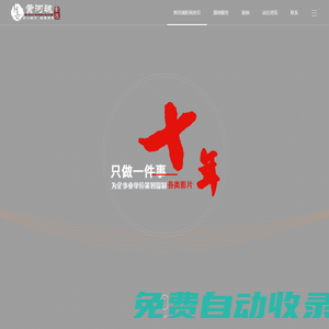 蘭州微電影制作 - 宣傳片拍攝 - 專題片攝制公司 - 蘭州黃河魂影視