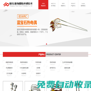 重慶云速傳感器技術有限公司