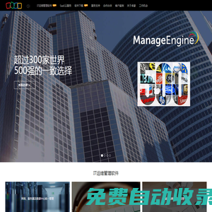 卓豪(ZOHO)-IT運維管理軟件|SaaS云服務