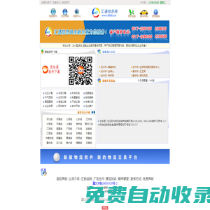 匯通貨運(yùn)信息網(wǎng)------華北地區(qū)最大的貨運(yùn)網(wǎng)