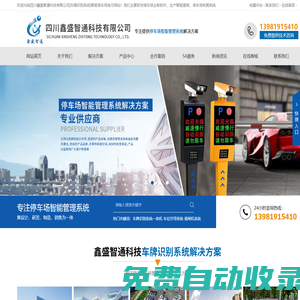 四川鑫盛智通科技有限公司|車輛識別系統(tǒng)|智能停車場