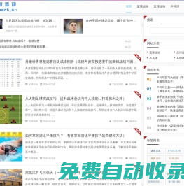快玩運動 - 球類運動知識_各種球的打法