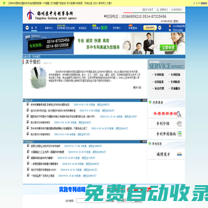 揚州蘇中專利事務所 www.yzszzl.com