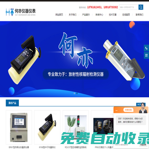 在線輻射檢測儀-高頻電磁輻射檢測儀-個人輻射報警儀-上海何亦儀器儀表有限公司