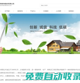 湖州綠色新材股份有限公司