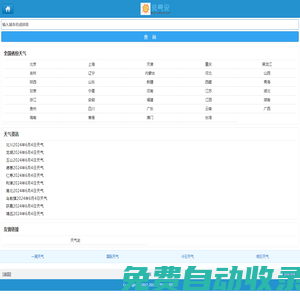 天氣預(yù)報(bào)查詢一周_天氣預(yù)報(bào)15天查詢_今天,明天,未來天氣預(yù)報(bào)查詢_天氣史