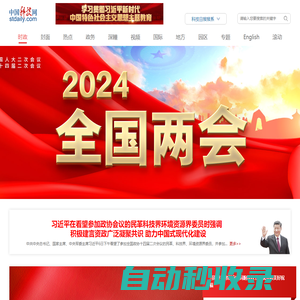 中國科技網首頁