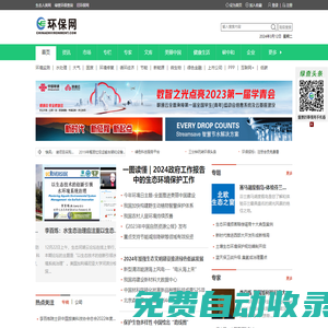 環(huán)保網(wǎng)（chinaenvironment.com）專注于互聯(lián)網(wǎng)+生態(tài)環(huán)境