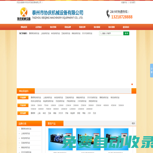 泰州市協慶機械設備有限公司