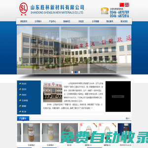 山東勝林新材料有限公司-官方網站