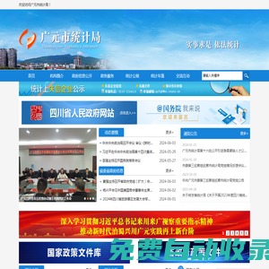 廣元市統計局【stats.cngy.gov.cn】歡迎您！