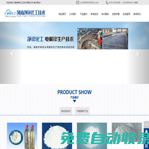 河南凈鋅化工技術有限公司