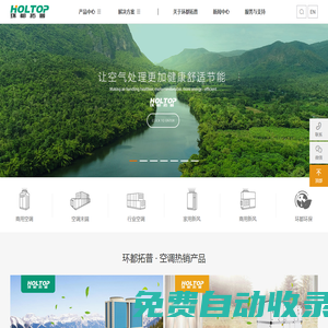 環(huán)都拓普-讓空氣處理更加健康舒適節(jié)能