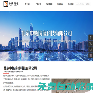 北京中核瑞德科技有限公司-關(guān)于我們