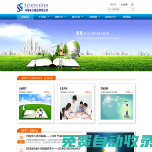 科海電子股份有限公司