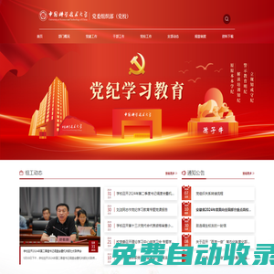 黨委組織部（黨校）-中國科學(xué)技術(shù)大學(xué)