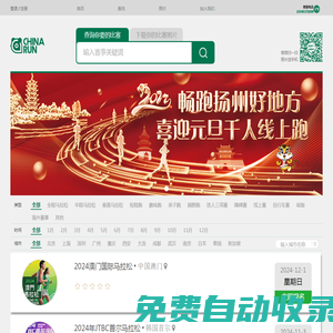 CHINARUN玩比賽 中國マラソン RUNFF 中國跑步