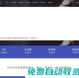 PHPOA官網!專注開源OA系統、政府國產化信創OA管理軟件、OA辦公系統
