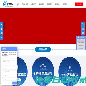 冷鏈監(jiān)控|冷鏈驗(yàn)證平臺(tái)|冰箱溫度監(jiān)控|GSP溫濕度系統(tǒng)|源頭廠家|智能 專業(yè) 合規(guī) 安全|不插電組網(wǎng)無(wú)線溫度記錄儀|LORA WIFI ZIGBEE溫濕度記錄儀|廣州慧冷科技有限公司