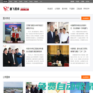 江蘇鵬飛集團圖庫、回轉窯系統、粉磨設備、水泥生產線、冶金裝備、化工裝備、環保裝備