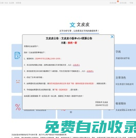 文皮皮 - 領先的文本分析引擎