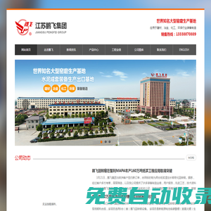 回轉窯、球磨機、水泥成套設備大型生產基地--江蘇鵬飛集團股份有限公司