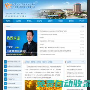 江蘇鵬飛集團股份有限公司網站歡迎您--水泥機械|回轉窯|球磨機|水泥輥壓機|立式磨|水泥生產線總承包|