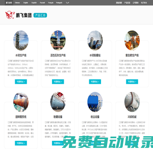 江蘇鵬飛集團股份有限公司產品目錄--水泥生產線/石灰生產線/復合肥生產線/水泥粉磨站/煅燒設備/粉磨設備/破碎機械/輸送提升機械/收塵設備/冷卻機械/烘干設備/輥壓機