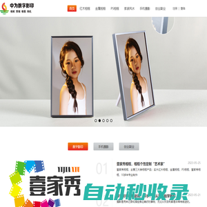 中為信息科技，中為數字影印，壹家秀相框