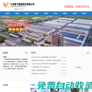 江蘇鵬飛集團(tuán)股份有限公司