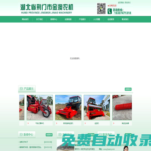沙洋縣金澳農機有限公司