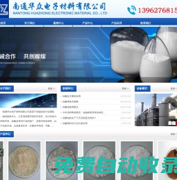 鈦酸鍶,鈦酸鋇,鈦酸鉍,鈦酸鈣,鈦酸鉛_南通華眾電子材料有限公司