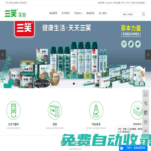驅(qū)蚊液廠家_電蚊香廠家_殺蟲(chóng)劑廠家_三笑-廣州三笑實(shí)業(yè)有限公司