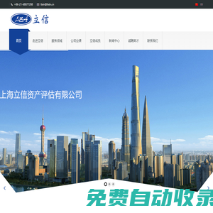 上海立信資產(chǎn)評估有限公司