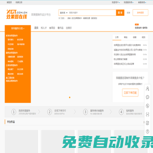效果圖在線 - 專業(yè)的效果圖制作設計平臺！