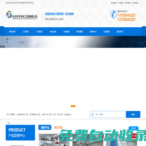 長沙宏平凈化工程有限公司凈化工程潔凈無塵車間