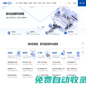 卡奧斯COSMOPlat-創(chuàng)全球引領(lǐng)的世界級(jí)工業(yè)互聯(lián)網(wǎng)平臺(tái)