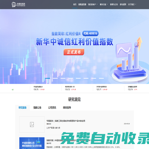 中誠信指數