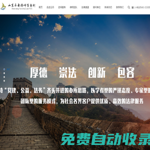濱州律師事務所_山東律師事務所_濱州法律咨詢_濱州法律服務――山東云舟律師事務所