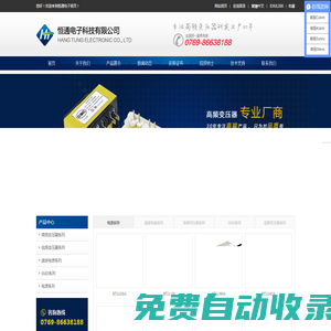 高頻變壓器|開關電源|東莞高頻變壓器廠|電源變壓器生產廠家-恒通電子