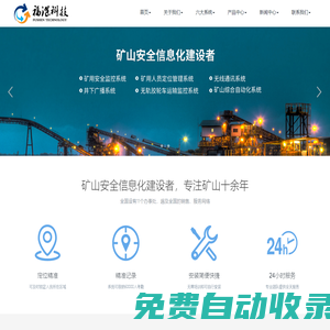 安全監控系統|本安型監控分站|礦用安全監控系統|人員定位管理系統|廣播通信系統|濟南福深興安科技有限公司