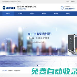 轉輪除濕機_低露點轉輪除濕機_廠家-江蘇杰斯韋爾科技有限公司