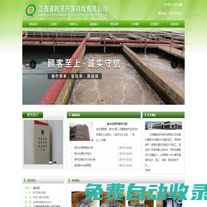 江西省乾孚環保科技有限公司